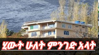 ሰበር ዜና ሚያዚያ 4 2016 ዓምLiveHalima Arega tube መሳይ መኮንን ድቅ ልጆች [upl. by Worthy968]