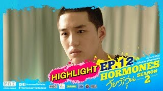 Hormones วัยว้าวุ่น Season 2 EP12 ไผ่ Highlight [upl. by Nayt]