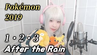 【Pokémon 2019 OP】1・2・3／After the Rain COVER by Nanaru 난하루  そらる×まふまふ｜포켓몬 2019 [upl. by Enomaj334]