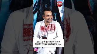 ‘Stree 2’ के Trailor रिलीज में पहुंचे अभिनेता Pankaj Tripathi ने ऐसा क्या कहा कि हो गए Viral [upl. by Yenots314]