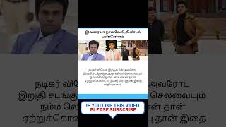 இவரையா நாம கேலி கிண்டல் பண்ணோம்  shorts Legend saravanan actor vivek saravanan annachi [upl. by Slocum511]