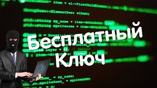 Халява Бесплатный ключ к PLAYKEY [upl. by Eelyahs]