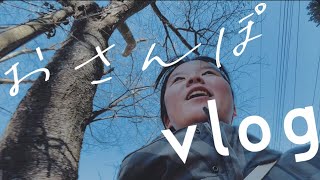 おさんぽVlog２ [upl. by Harriott]