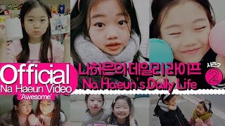 나하은 Na Haeun  DAILY LIFE 시즌 2  FEBRUARY 02 [upl. by Cyndie873]