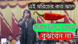 অন্তরটা খুলিয়া দিতাম থাকলে ক্ষমতা। মোনালিসা রহমান মুন। [upl. by Codi896]