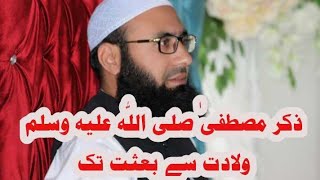 Ziker e Mustafa SAW Wiladat sy Bahsat Tk Juma byan Part 1st By Molana Ahmad Jamshed Khan 1 Nov 19 [upl. by Opal862]