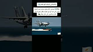 PIA rescue the ship during jermony flight paf joinpaf aviation pakforces shortvideo trending [upl. by Nibur]