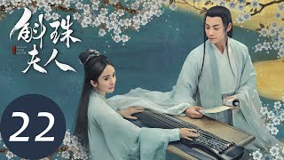 ENG SUB【斛珠夫人 Novoland Pearl Eclipse】EP22 小渔村遇刺（杨幂、陈伟霆） [upl. by Reppep974]