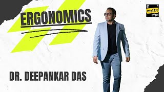 Ergonomics  Dr Deepankar Das  TGVH91 [upl. by Lalla376]