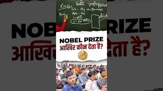 Nobel Prize आखिर कौन देता है  icscochingcentre [upl. by Hannaoj]