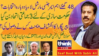 48 hours important emergency martial law or two elections Saaf Baat with Sabir ali [upl. by Nesyrb]