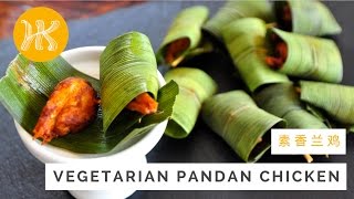 Vegetarian Pandan Chicken Recipe 素香兰鸡食谱  Huang Kitchen [upl. by Ylrrad]