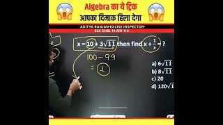 खतरनाक Method 😱 Algebra short trick maths by Aditya Ranjan Sir railway maths ssc shorts CGL [upl. by Alleinad909]