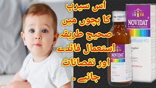 novidat syrup uses in Urdunovidatnovidat syrupnovidat syrup kis Liye hota haisyrup novidatHindi [upl. by Tterrej]