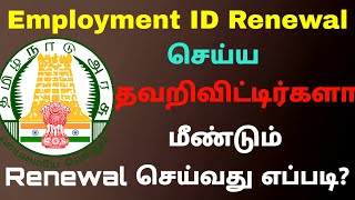 how to renew lapsed employment registration in tamilnadu  employment renewal online tamilnadu [upl. by Tootsie]