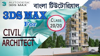 3DS Max Exterior Complete Tutorial Courses  Class 20  Class20  Architecture planet2023 [upl. by Gorman]