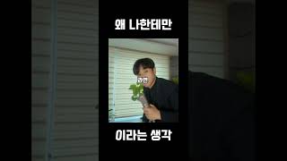 왜 나만 힘드냐 동기부여 위로 공감 할수있다 [upl. by Willem]