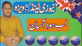 HOW TO GET NEW ZEALAND FROM PAKISTAN l NEW ZEALAND VISA FROM PAKISTAN l NEW ZEALAND VISA [upl. by Airtina]