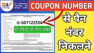 how to pan number search by coupon number  download pancard by coupon number [upl. by Amby]