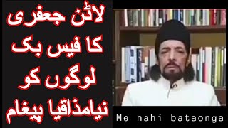 Laddan Jafri New Funny Message to Facebook People  لڈن کی کہانی لڈن کی زبانی  Local Updates [upl. by Vaclava]