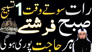 Aik Raat KO Sone SE Phele Ka Ye Dolat Hasil Karne Wala Powerful Wazifa Jisse Pharte Hy Croro Milenge [upl. by Oberg]