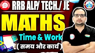 RRB NTPC ALP MATH CHAPTER WISE  TIME WORKS  BY RAHUL SIR  MOST IMPORTANT QUESTIONS EXAM LAVEL [upl. by Edison]