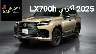 تم الكشف عن 2025 لكزس ال اكس 700 اتش Lexus LX 700h [upl. by Tiloine]