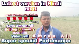 latest version new Hindi naat super special naat Navi muchtofa Tum kahan Beautiful ❤️❤️❤️ touching [upl. by Johnsson]