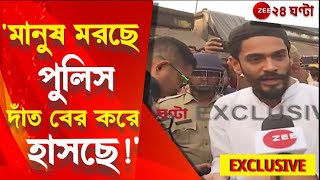 Nawsad Siddique গোচরণে ঢোকার মুখে নওশাদকে বাধা পুলিসের তুমুল বচসা  Zee 24 Ghanta [upl. by Mccready]