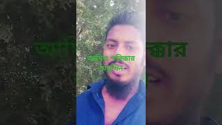 ফেইজবুকে সফল হব shortsvideo foryoushorts facebook [upl. by Yhtamit189]