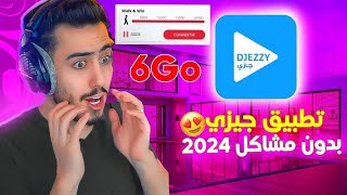 تحميل تطبيق جيزي مهكر بدون مشاكل اخر اصدار 2024 👌🏻😊💯 [upl. by Heeley]