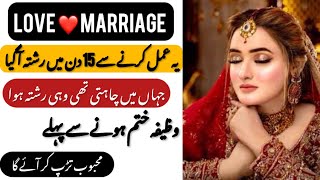 15 din my shadi ka wazifa  Muhabat ki shadi ka wazifa  Tahajjud Miracle [upl. by Luella]