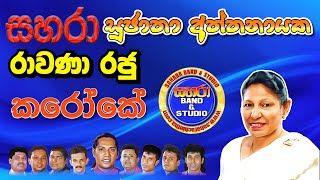 Rawana Raju  Sujatha Aththanayake Karaoke [upl. by Ecargyram]