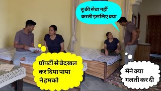 wife ki vajah se property se bedakhal ho gaya maincomedy Prank on wife [upl. by Noizneb]