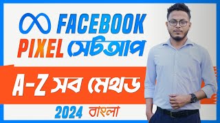 Facebook Pixel AZ  All Setup Methods Bangla 2024 [upl. by Saxon]