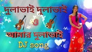 Dulabhai Dulabhai O Amar Dulabha  DJ Song  Mix by DJ Amit [upl. by Sibella948]