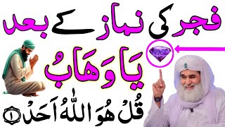 Urgent Wazifa For Money  Fajar ki Namaz Ke Foran Baad Yeh Aek Tasbeeh Parh Lena  Rizq Ka Wazifa [upl. by Lotz]