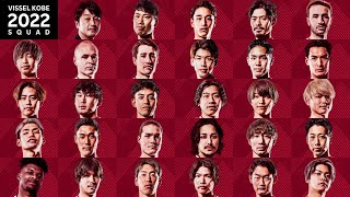 ［VISSEL KOBE］2022 SQUAD｜2022全選手紹介 [upl. by Knudson]