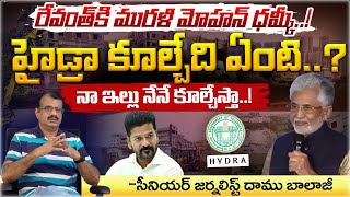 Murali Mohan Sensational Comments On CM Revanth Reddy Hydra Demolition  Movie Diaries [upl. by Durwood]