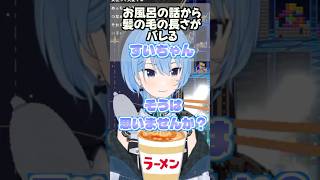 お風呂の話からリアルの髪型がバレてしまうすいちゃん…他まとめ【ホロライブ切り抜きホロライブ星街すいせい猫又おかゆ兎田ぺこら轟はじめ 】shorts [upl. by Eugenius197]