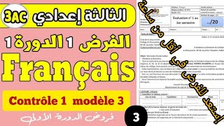 Contrôle 1 français 3ac modèle 3 semestre 1 الفرض الأول النموذج الثالث للسنة الثالثة إعدادي [upl. by Nitsud]