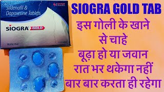 SIOGRA Gold tab uses benefits Dose side effects  Siogra gold के फायदे [upl. by Atinit494]