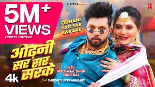 Video  Neelkamal Singh amp Shilpi Raj  ओढ़नी सर सर सरके  Odhani Sar Sar Sarke  TSeries [upl. by Catlaina125]