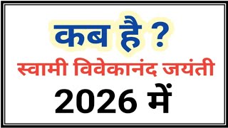 स्वामी विवेकानंद जयंती 2026Swami Vivekananda jayanti 2026Swami Vivekananda jayanti kab hai 2026 [upl. by Ecirtak718]