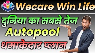 New Autopool plan  we care Win Life PlanWe Care WinLife Kya HaiWe Care Win Life Business Plan [upl. by Yesdnik]