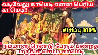 முத்துசிற்பி vs தங்கராசு காமெடி சாத்தியமா சிரிப்பை அடக்க முடியாது😂 Muthusirpi narathar Comedy [upl. by Ley]