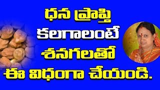 లక్ష్మీదేవి అనుగ్రహం కలగాలంటే ఈ విధంగా ఆచరుంచండి  Dhana Prapti Kalagalante  Sitasarma Vijayamargam [upl. by Gnivri851]