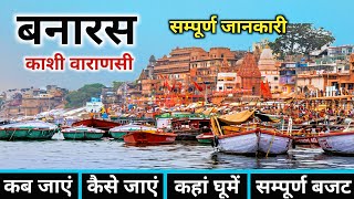 Banaras Tour Guide  Kashi Vishwanath Mandir  Varanasi Tourist Place  Banaras Tour  Varanasi Tour [upl. by Adnoloy]