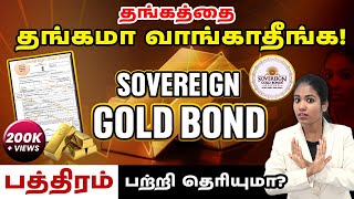 What is Sovereign Gold Bond Scheme  Gold Bond Scheme in Tamil [upl. by Gifferd]