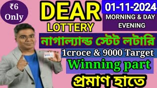 01112024 morning 6pm 8pm repeat target number NagalandLottery Sambad LiveLottery Target Number [upl. by Chiang]